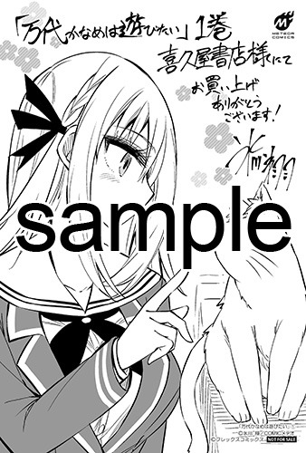 喜久屋書店にて配布される特典のサンプル。