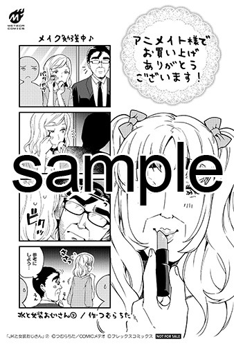 アニメイトにて配布される購入特典のサンプル。