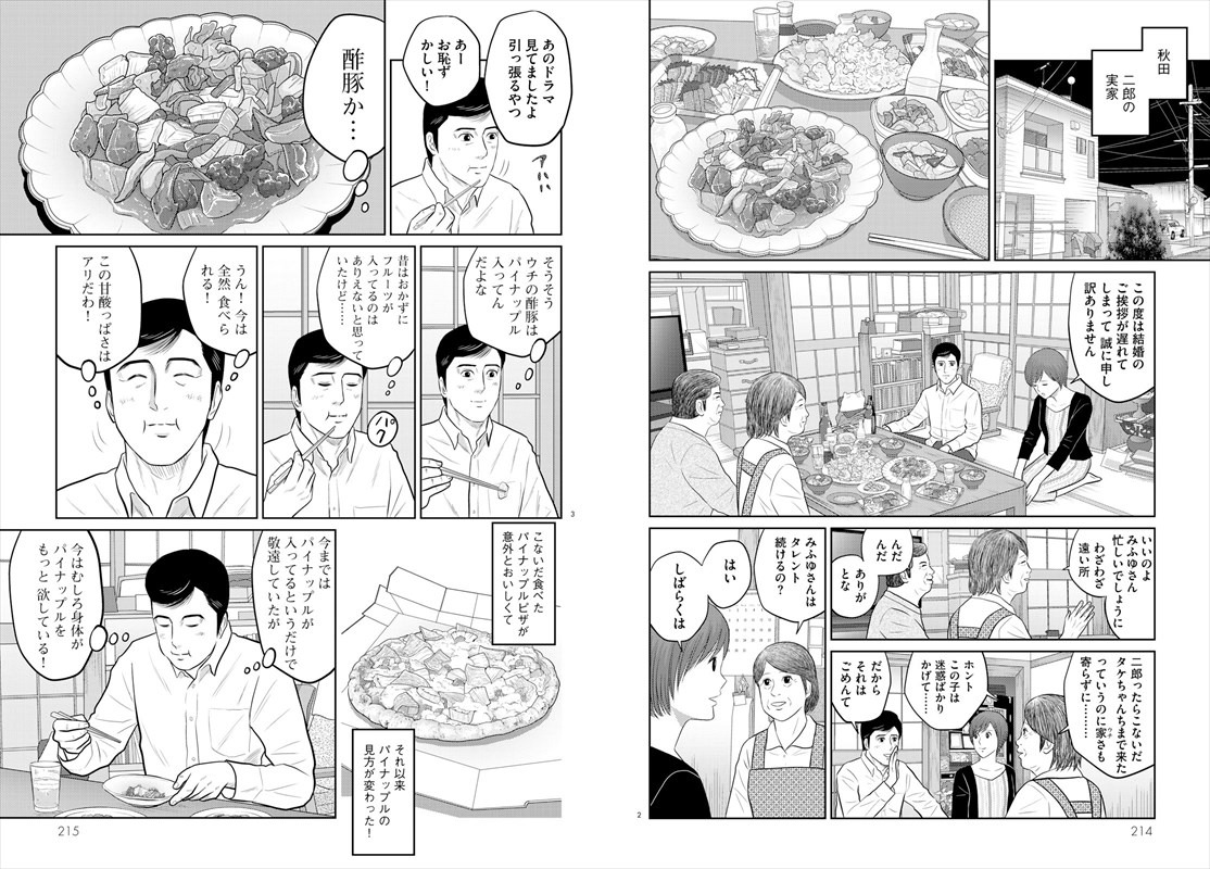 おおひなたごう「目玉焼きの黄身 いつつぶす？」より。