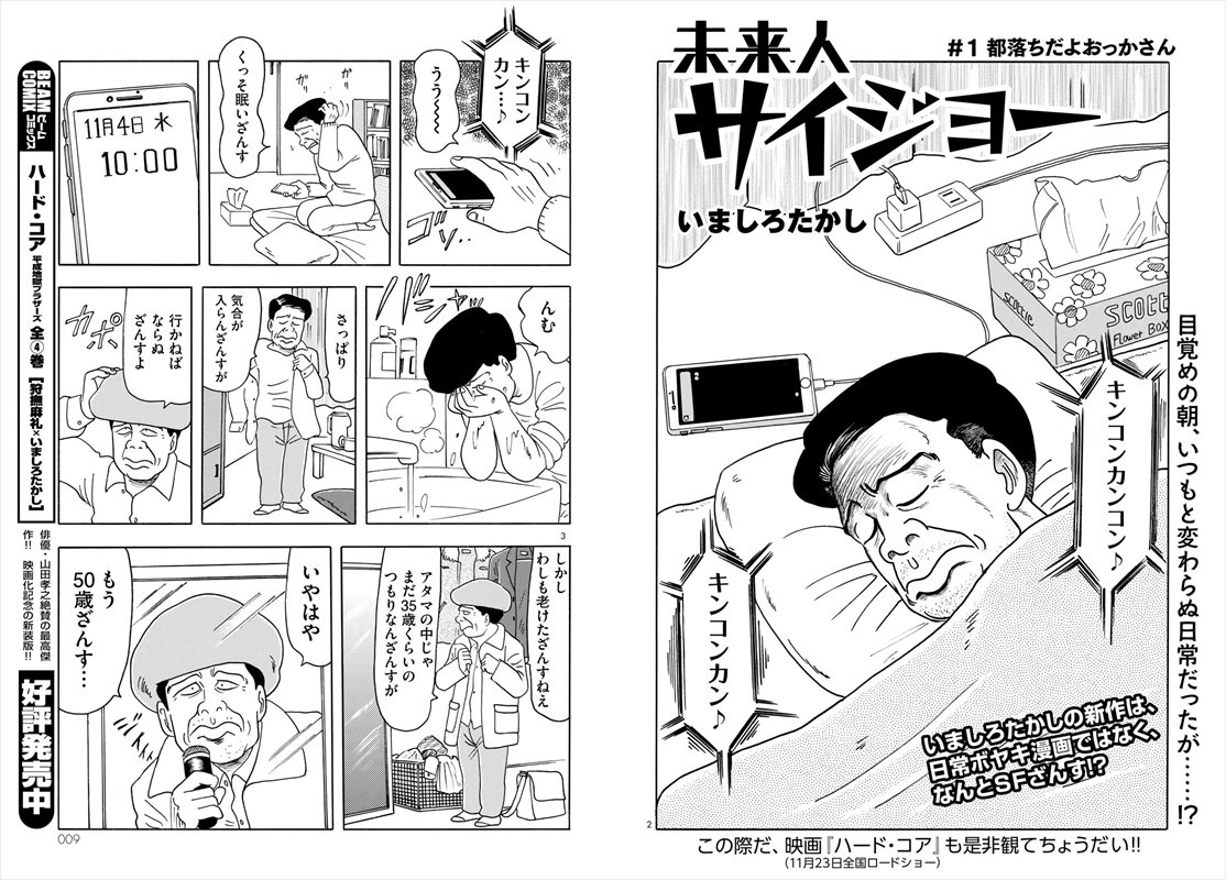 「未来人サイジョー」より。