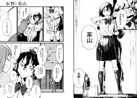 「水野と茶山」より。