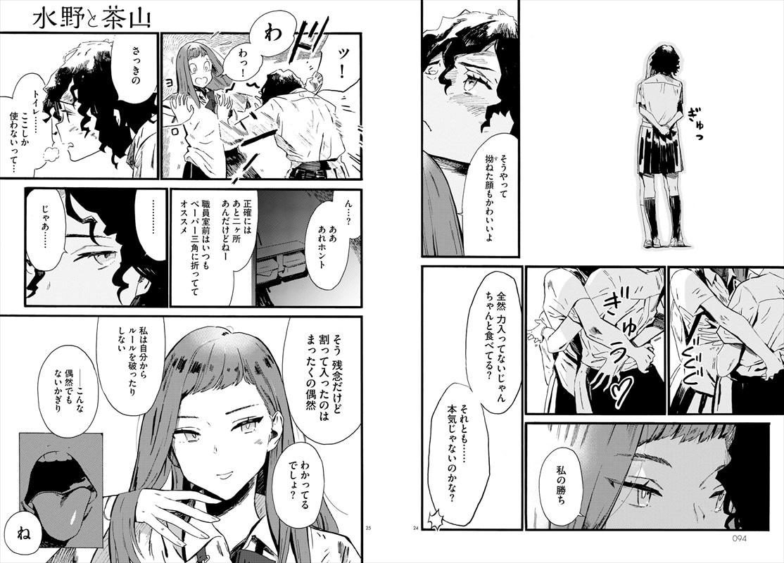「水野と茶山」より。