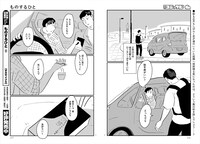 オカヤイヅミ「ものするひと」より。