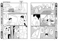 オカヤイヅミ「ものするひと」より。