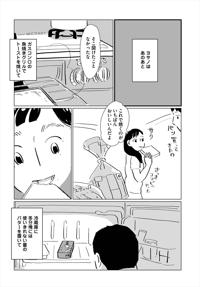 「ものするひと」2巻より。