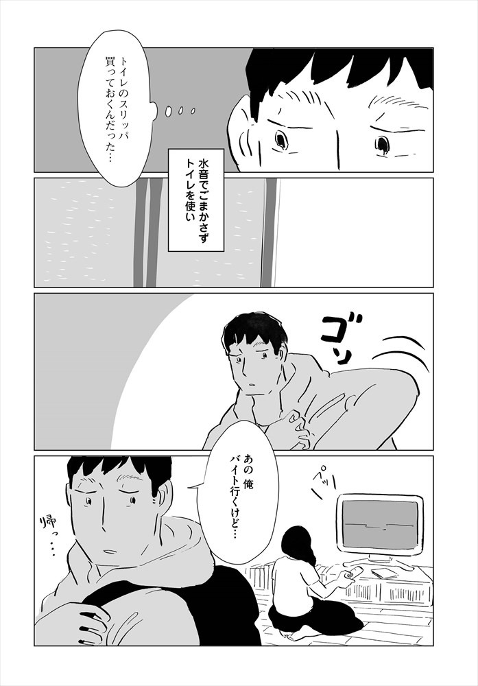 「ものするひと」2巻より。