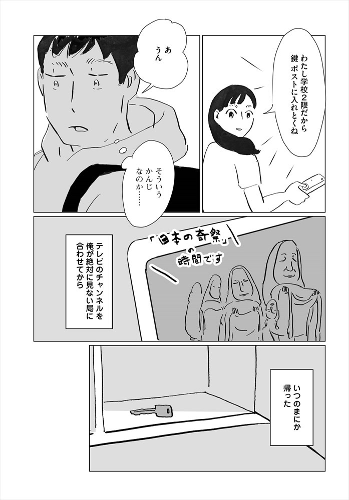「ものするひと」2巻より。