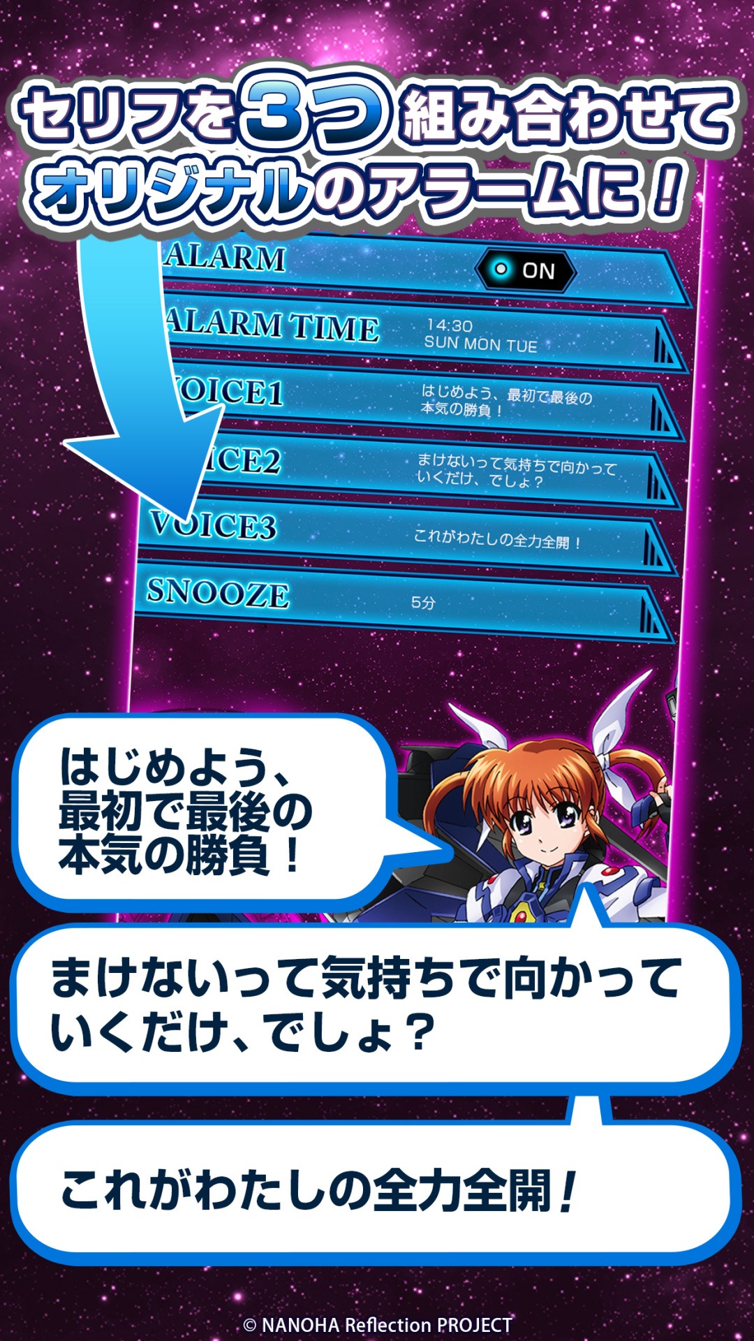 「魔法少女リリカルなのはReflection なのはアラーム」