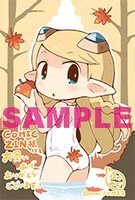 COMIC ZIN特典