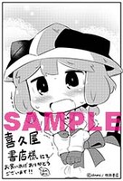 喜久屋書店特典