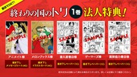 「終わりの国のトワ」1巻の店舗別購入特典。