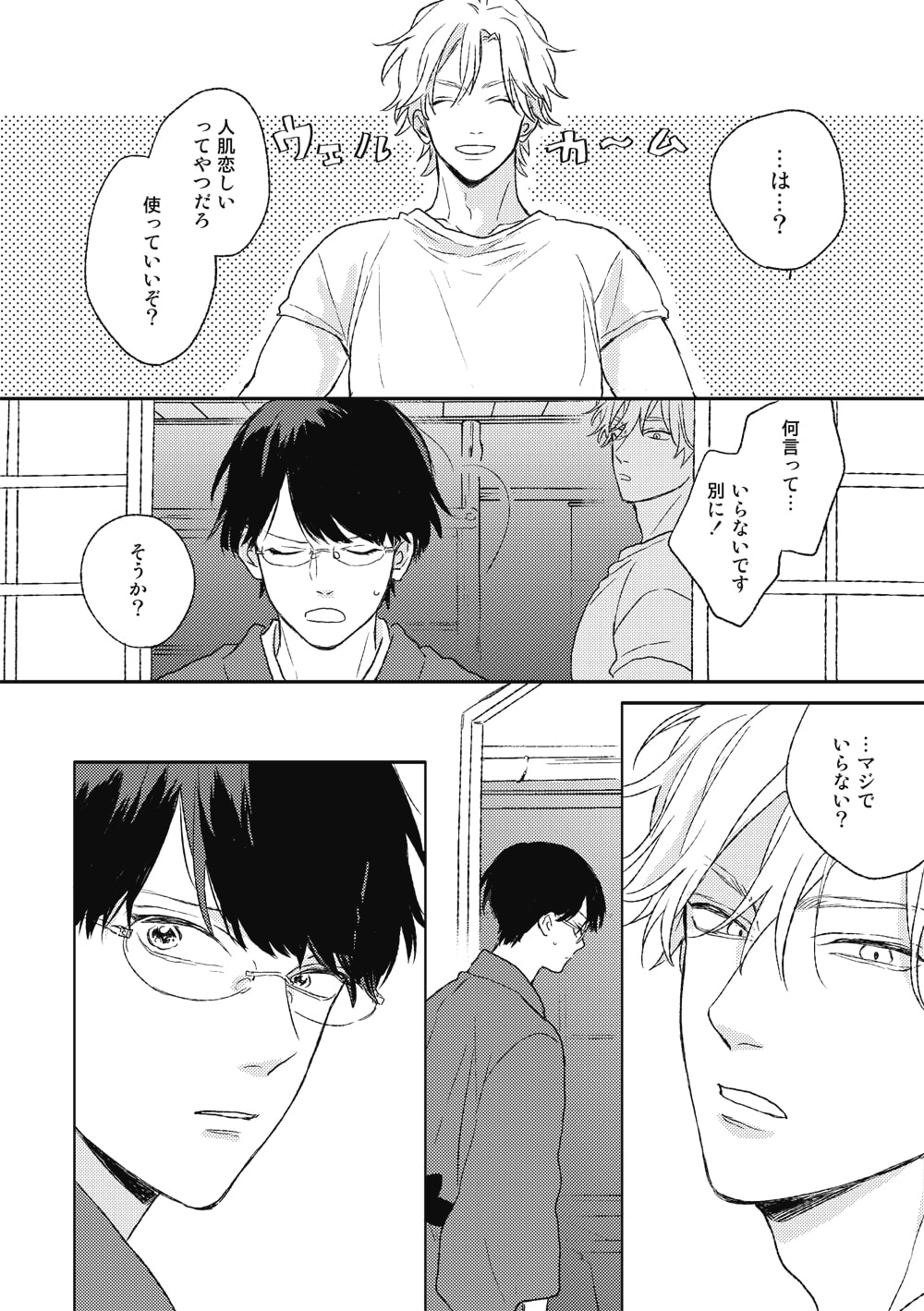 落花流水のホシ」より - 天然たらしなお巡りさん×ワケあり青年のBL、鈴  