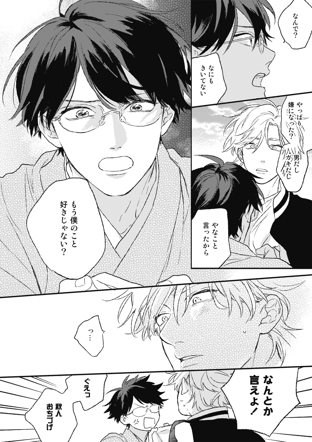 「落花流水のホシ」より
