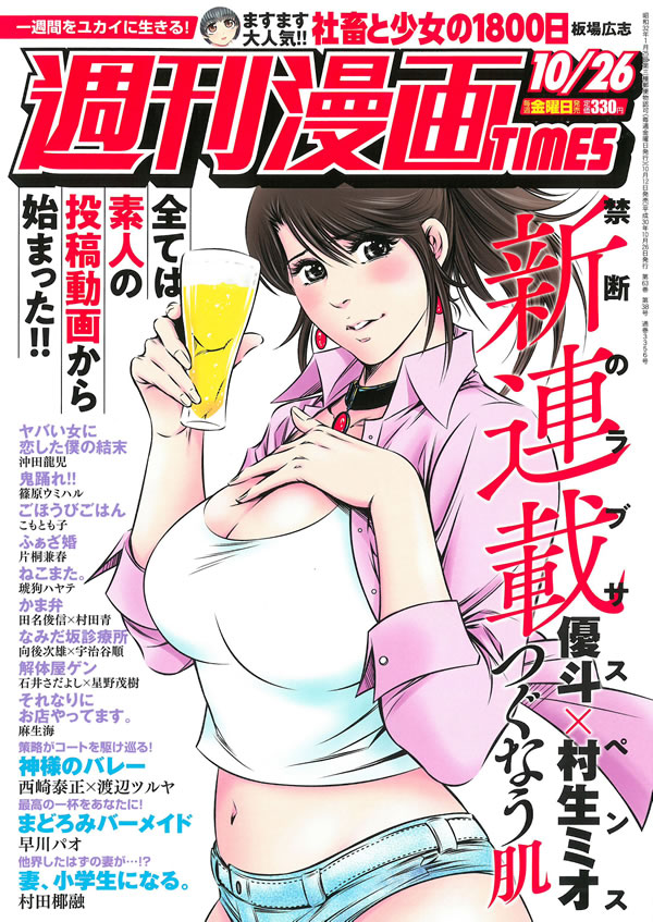 週刊漫画TIMES10月26日号