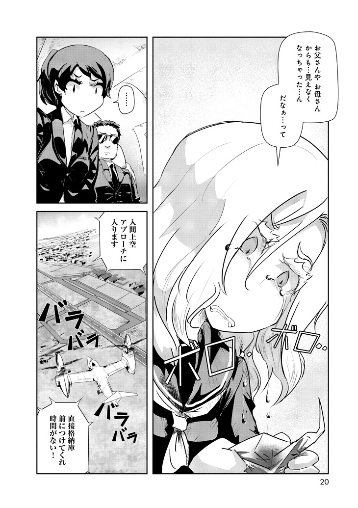「夜光雲のサリッサ」1巻より。