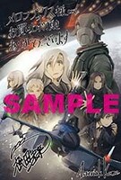 メロンブックス特典