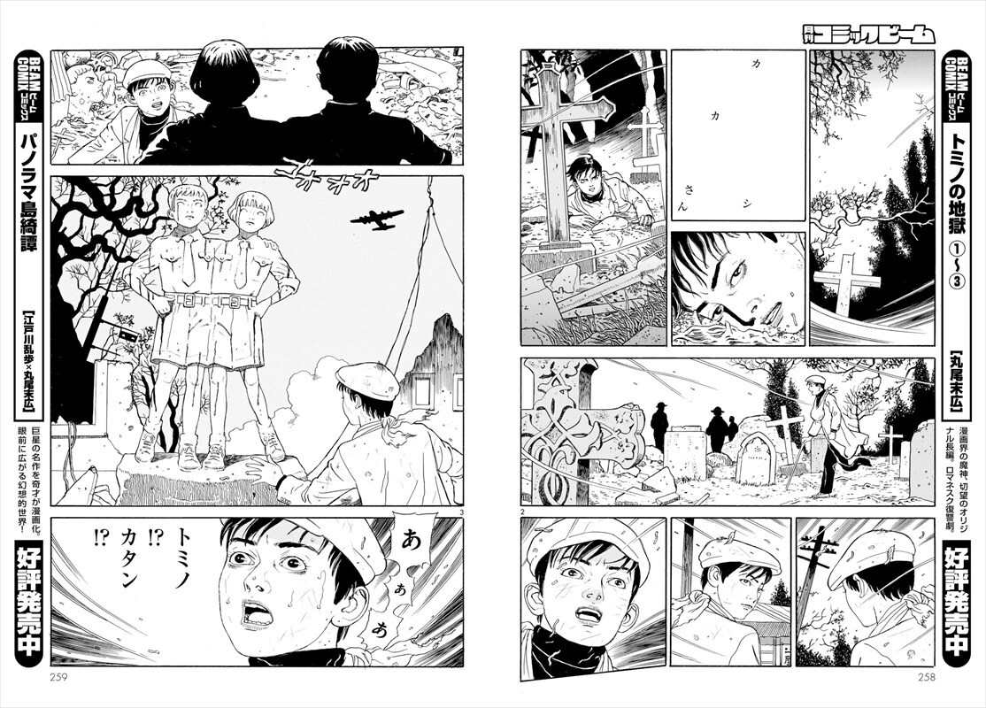 Sale 75 Off 丸尾末広 トミノの地獄 Phasukasset Com