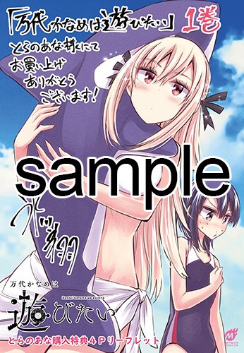 とらのあなにて配布される特典のサンプル。
