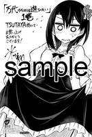 TSUTAYAにて配布される特典のサンプル。