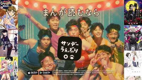 サンデーうぇぶりの新CMより。