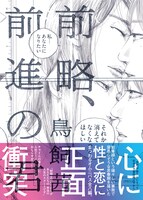 「前略、前進の君」の帯あり。