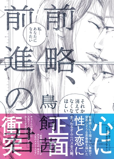「前略、前進の君」の帯あり。