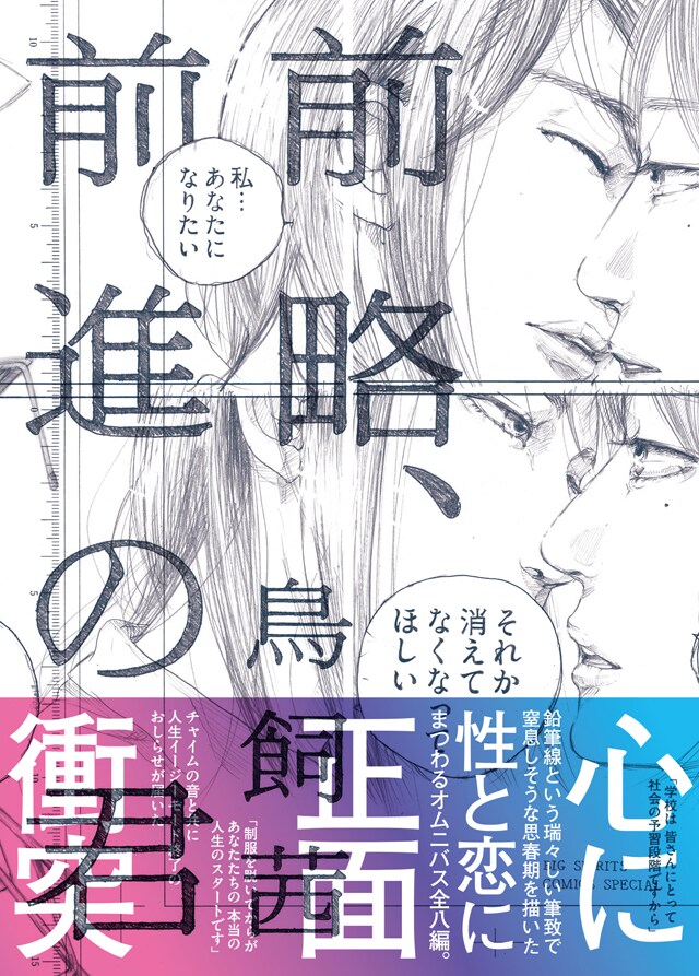 「前略、前進の君」の帯あり。