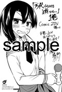 COMIC ZINにて配布される特典のサンプル。