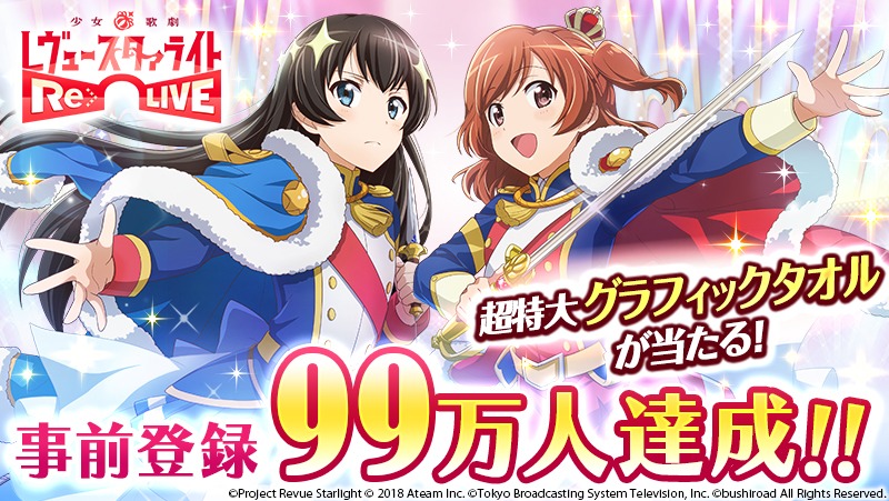 ゲームアプリ「少女☆歌劇 レヴュースタァライト -Re LIVE-」の告知。