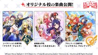 ゲームアプリ「少女☆歌劇 レヴュースタァライト -Re LIVE-」