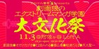 劇画狼による大文化祭でオガツカヅオ、とよ田みのるらおすすめマンガトーク