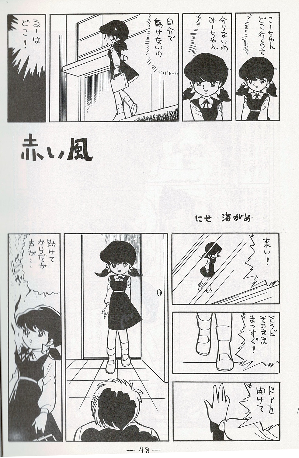 「赤い風」