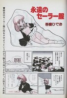 「永遠のセーラー服」