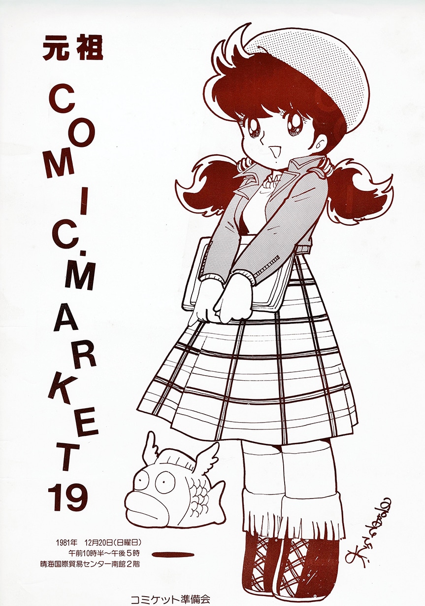 「元祖COMIC・MARKET19 ポスター」