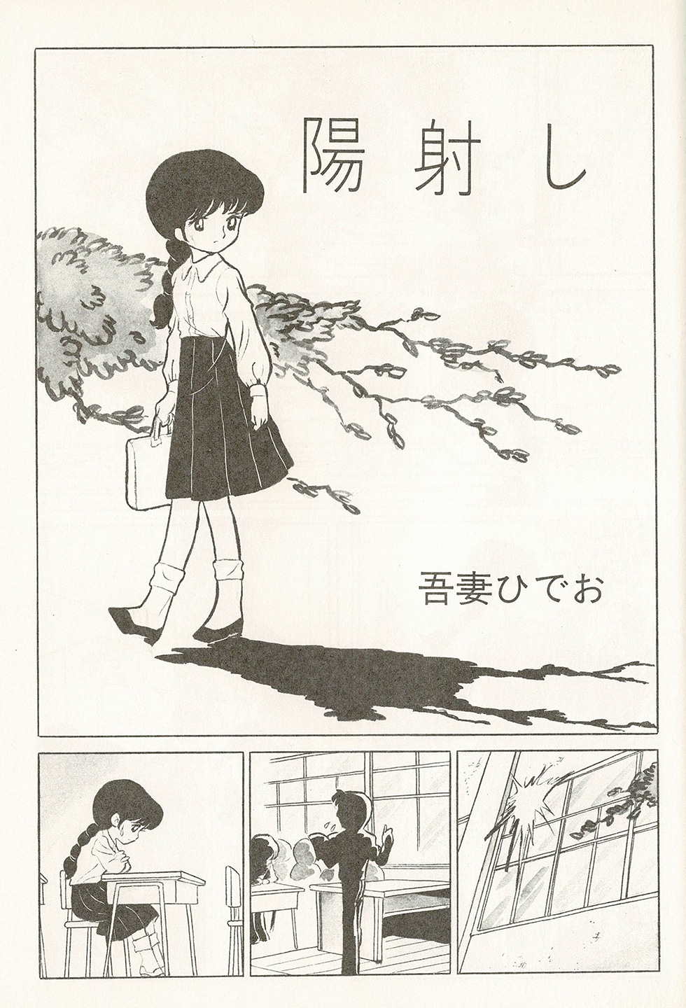 「陽射し」