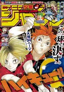 週刊少年ジャンプ46号