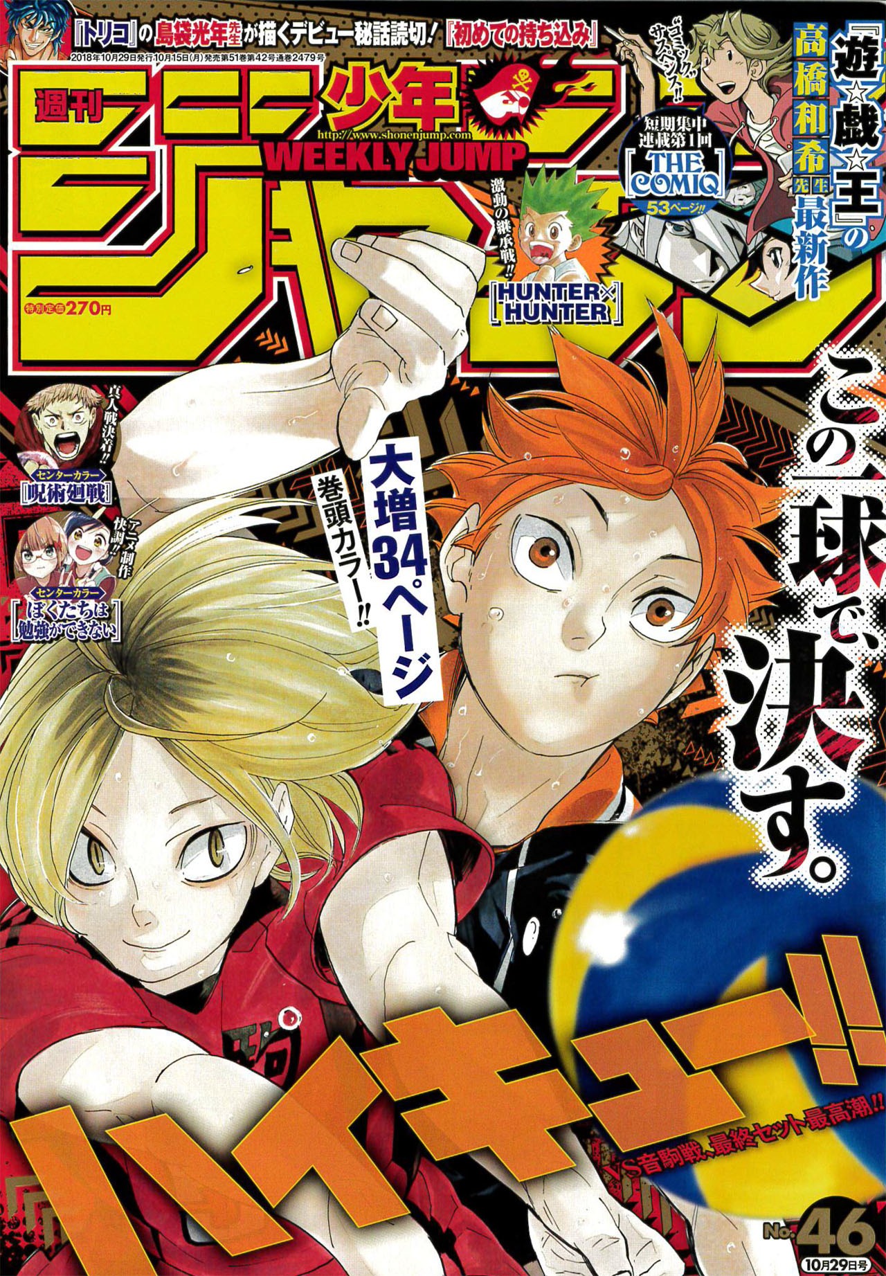 週刊少年ジャンプ46号