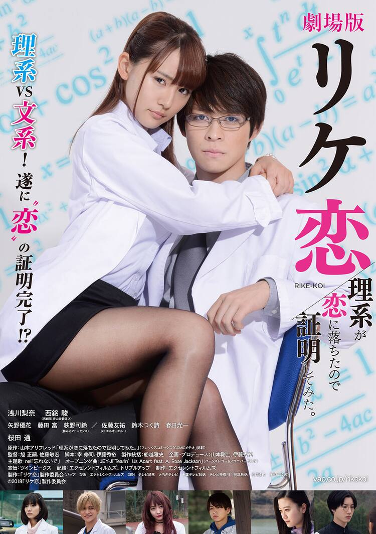 劇場版 リケ恋 ポスター 場面写真が到着 舞台の埼玉大学でトークイベントも コミックナタリー 劇場版 リケ恋 ポスター 場面写真が到着 舞台の埼玉大学でトークイベントも コミックナタリー