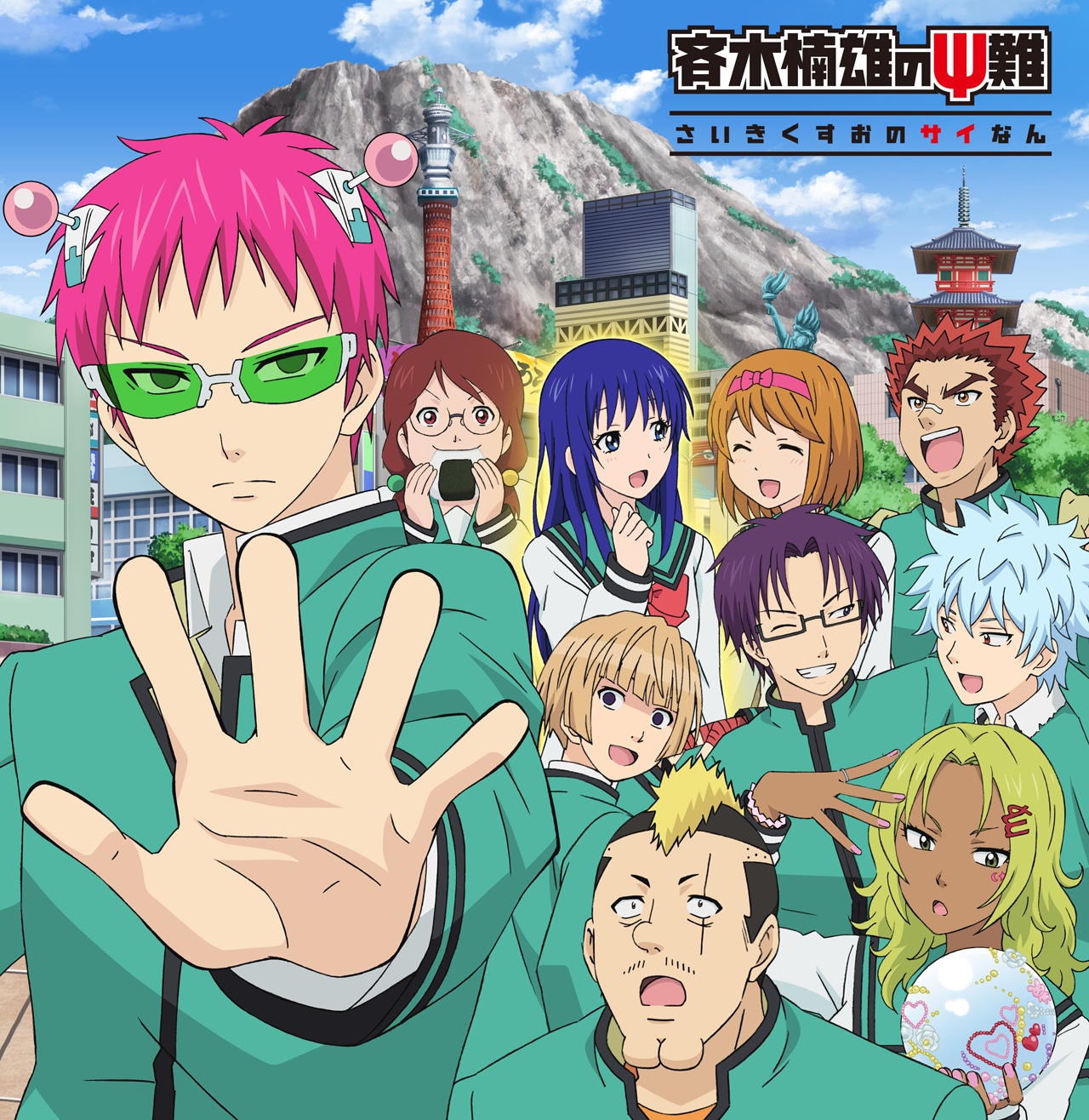 アニメ「斉木楠雄のΨ難」完結編のティザービジュアル第2弾。