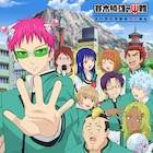 「斉木楠雄」新作アニメのビジュアル、メインキャラが忍舞市に旅行へ