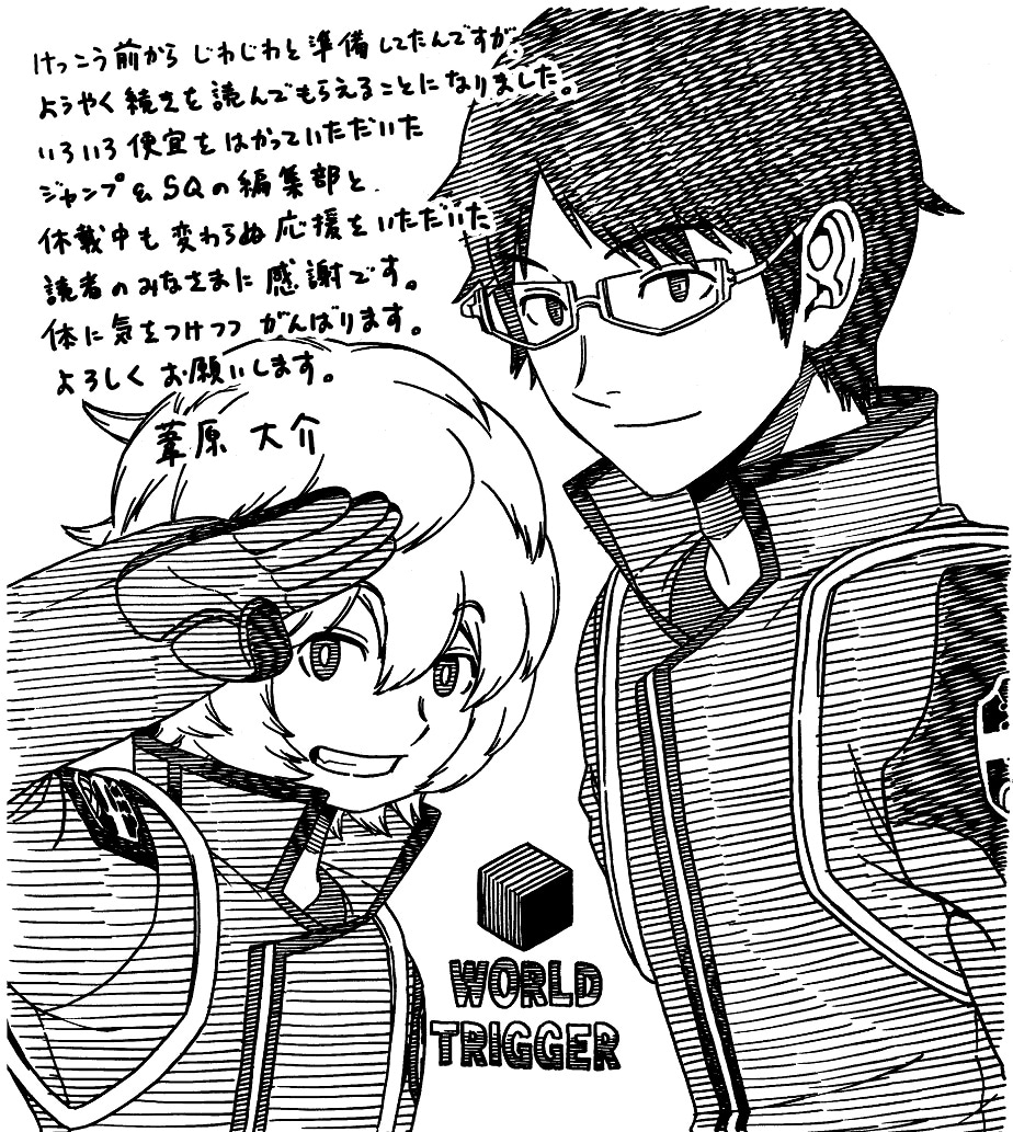 葦原大介からのイラストとコメント。(c)葦原大介/集英社