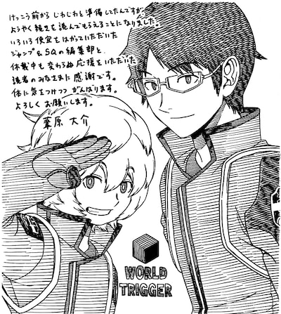 葦原大介からのイラストとコメント。(c)葦原大介/集英社