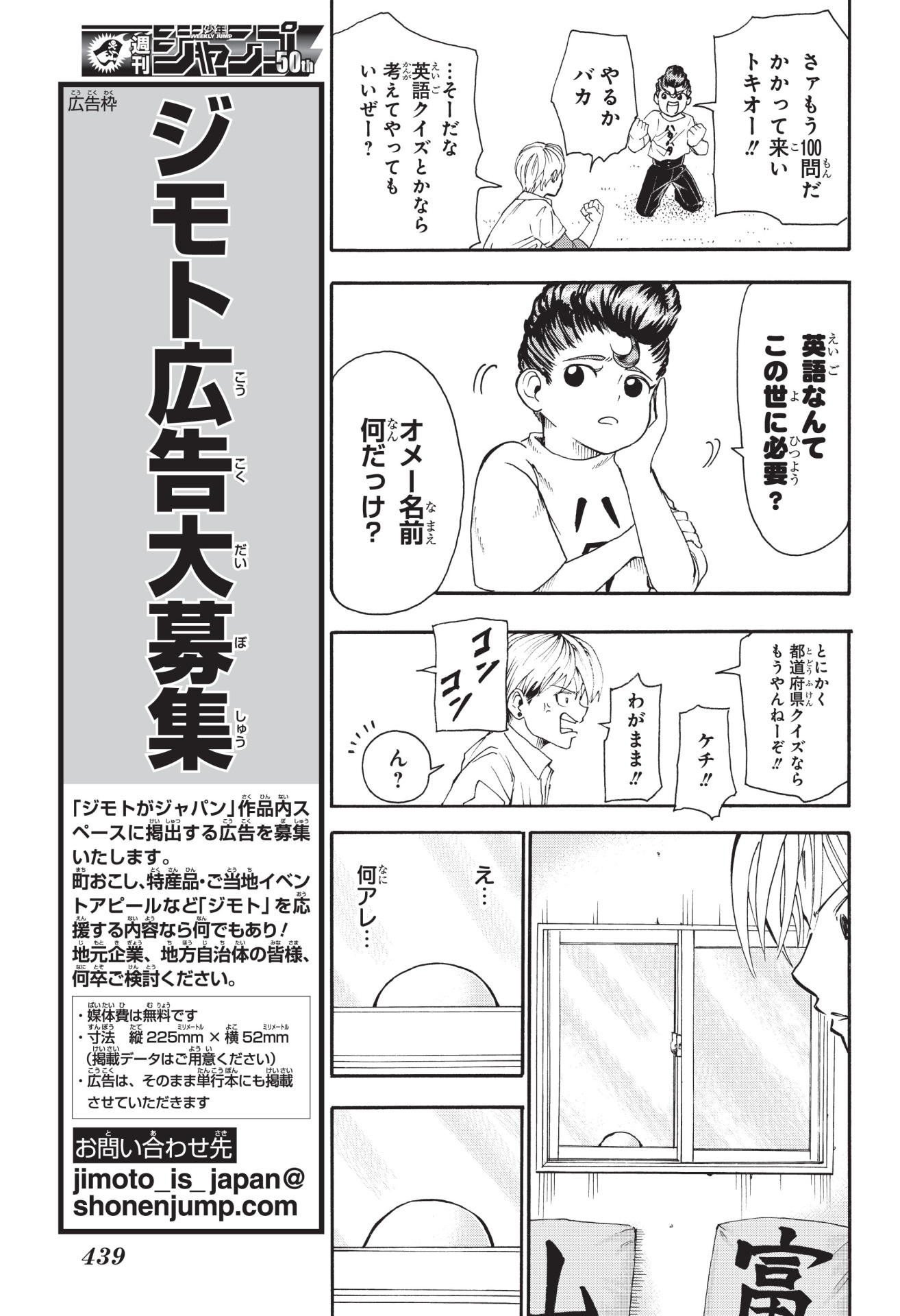 「ジモトがジャパン」の第5話より。(c)林聖二／集英社