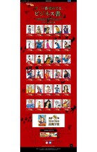 「ビジネス書風キングダム」の特設サイトより。(c)原泰久／集英社