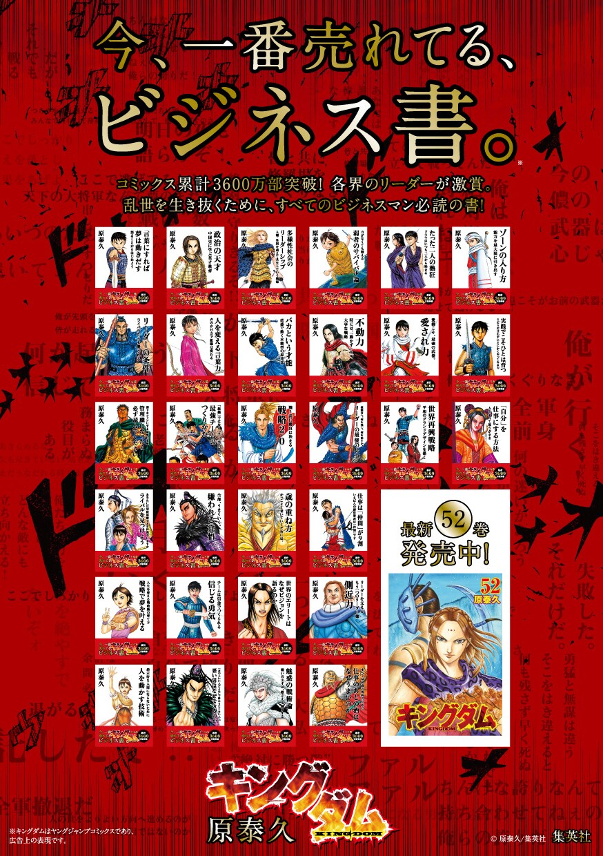 ビジネス書風キングダム」の特設サイトより。(c)原泰久／集英社 [画像