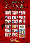 「ビジネス書風キングダム」のポスター。(c)原泰久／集英社