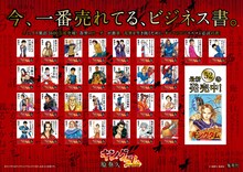 「ビジネス書風キングダム」のポスター。(c)原泰久／集英社