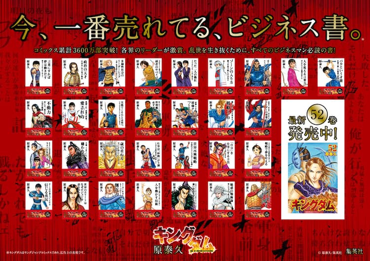 今、一番売れてるビジネス書。”「キングダム」1～30巻の表紙がビジネス 