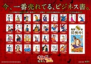 「ビジネス書風キングダム」のポスター。(c)原泰久/集英社