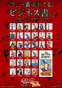 「ビジネス書風キングダム」のポスター。(c)原泰久／集英社